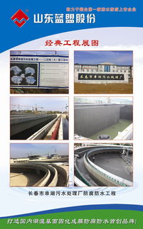 山东蓝盟LM防腐防水涂料在长春市串湖污水处理厂的应用实践