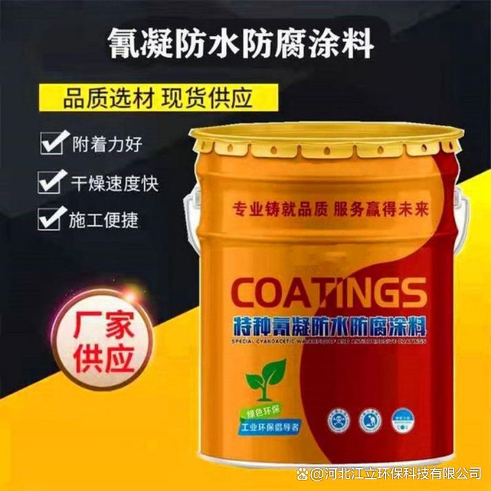 北京氰凝防水涂料推荐